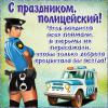     
: 1447128251_otkrytki-s-dnem-policii-4.jpg
: 354
:	21.3 
ID:	21540